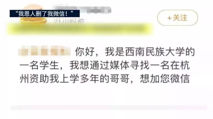 “恩人删除了我微信”，大学生全网寻找资助自己7年的飞行员