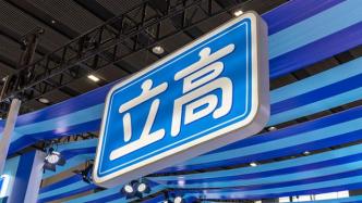 立高食品：成本上漲，部分冷凍烘焙食品和原材料至少漲3%