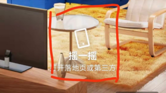 工信部回應(yīng)輕微搖動APP就跳廣告：要求整改，將加強(qiáng)監(jiān)督