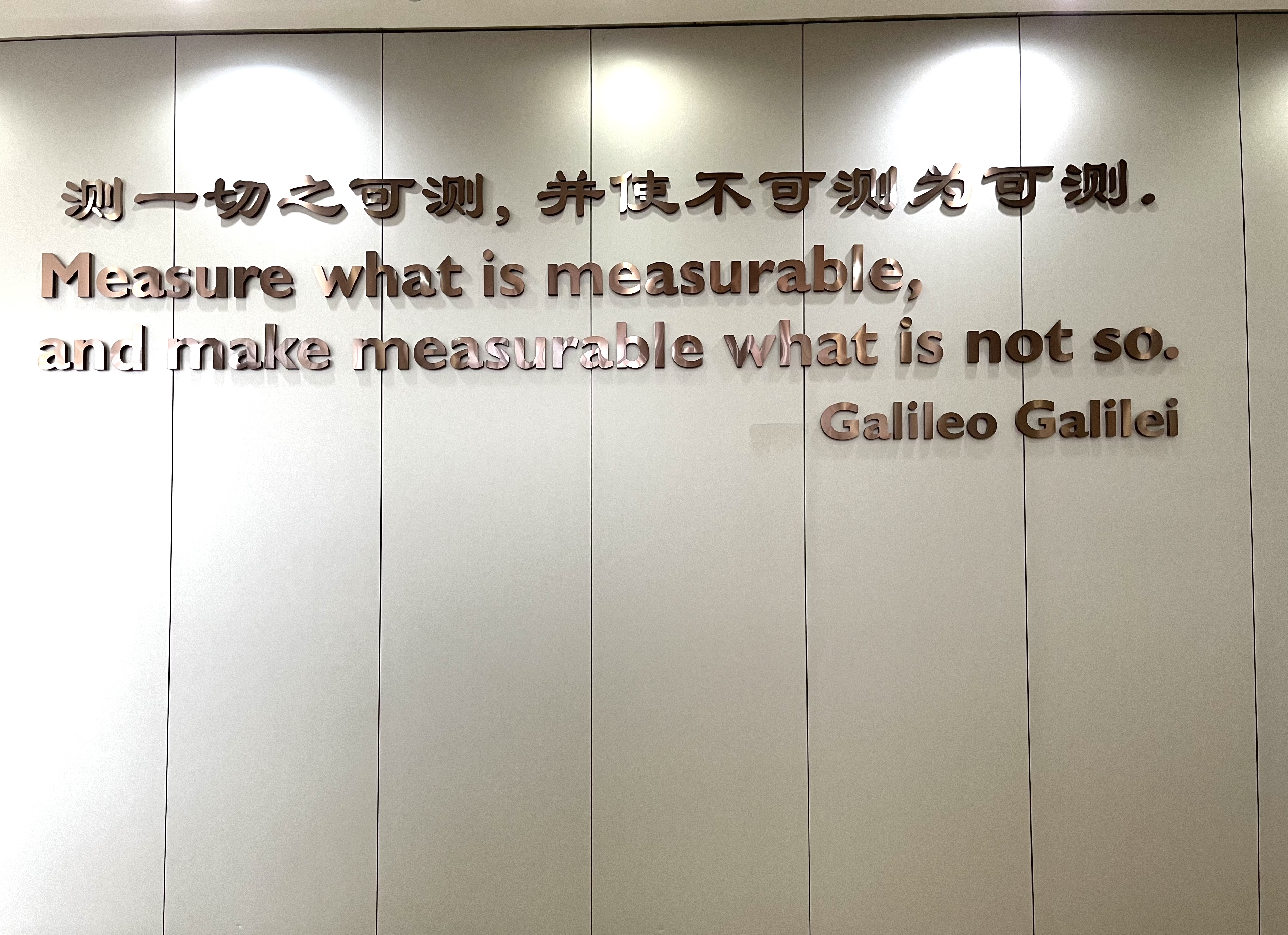 复旦大学人类表型组研究院墙上标语   澎湃新闻记者 张慧 图