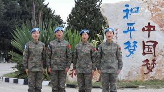 2022，中国赴黎维和女兵的梦想与期待