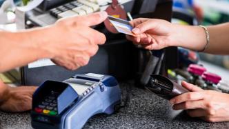 发改委明确银行卡刷卡服务费标准：借记卡不高于0.35%