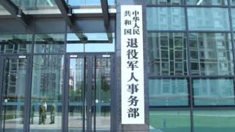 退役军人事务部：组织退役军人开展重温誓词活动