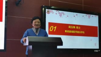 闻玉梅院士用奥密克戎三问启发学子：基础医学是“压舱石”