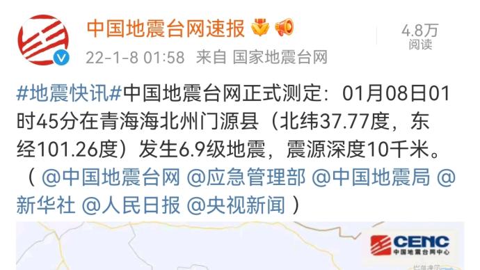 青海海北州门源县发生6.9级地震，网友称兰州银川有震感