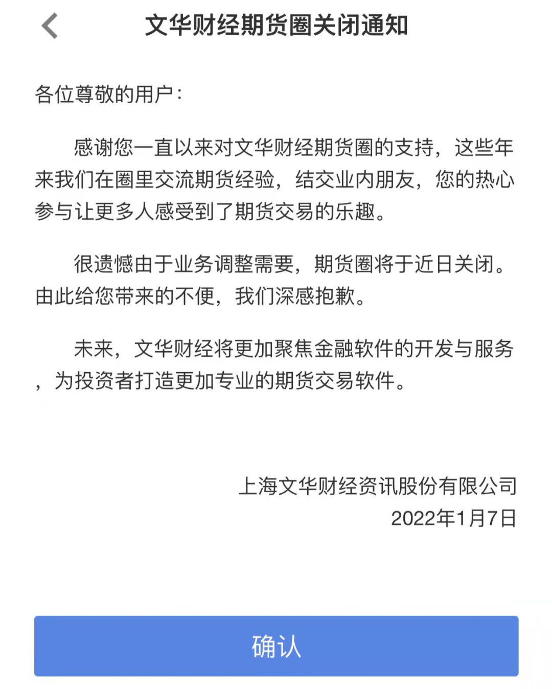 文华财经期货圈关闭_期货交易软件服务_文华财经期货软件安卓