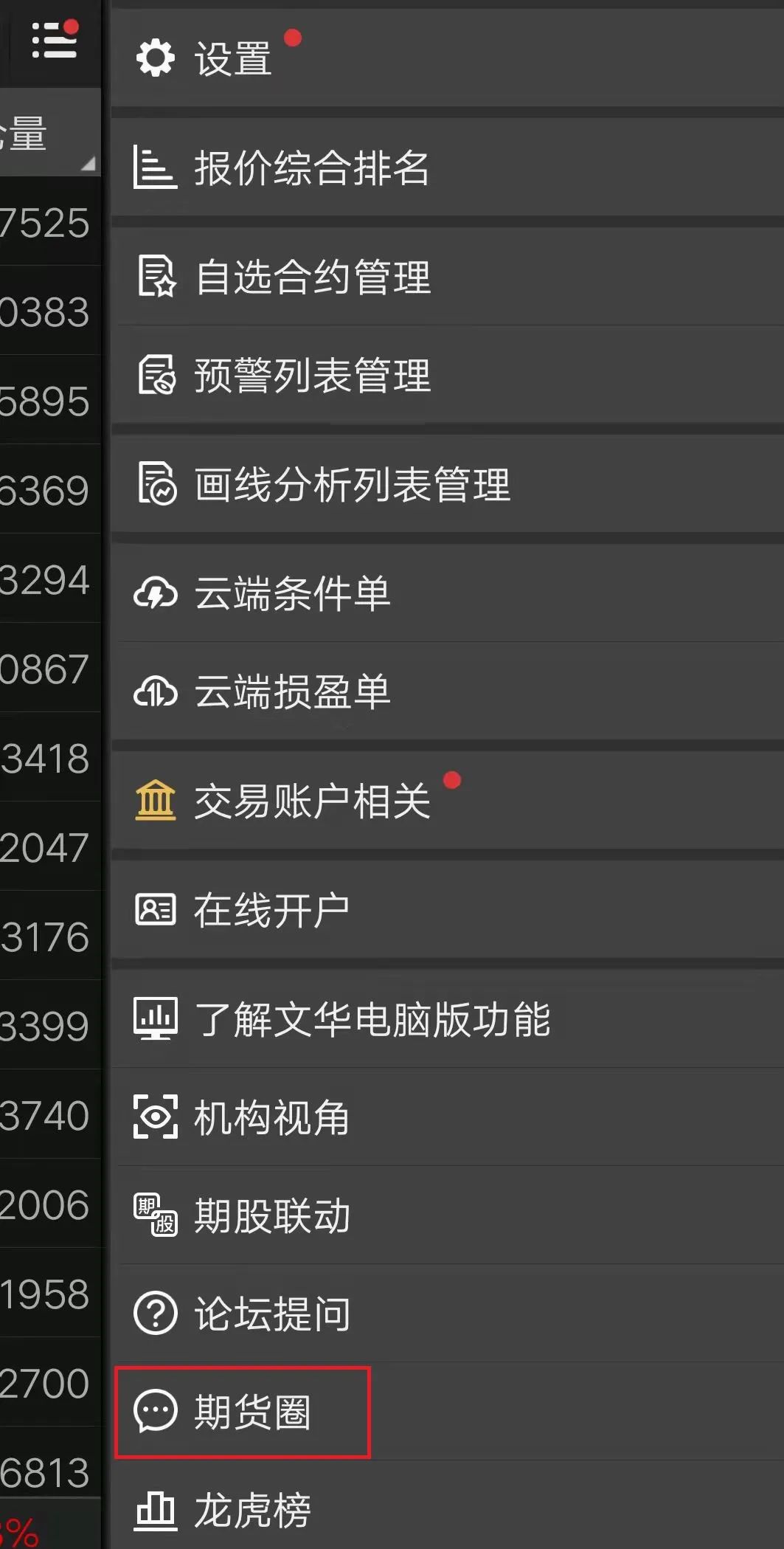 文华财经期货软件安卓_文华财经期货圈关闭_期货交易软件服务