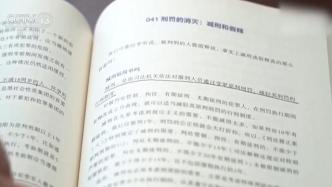 抓获现场民警发现小偷在看刑法学讲义，“如何减刑”还划重点