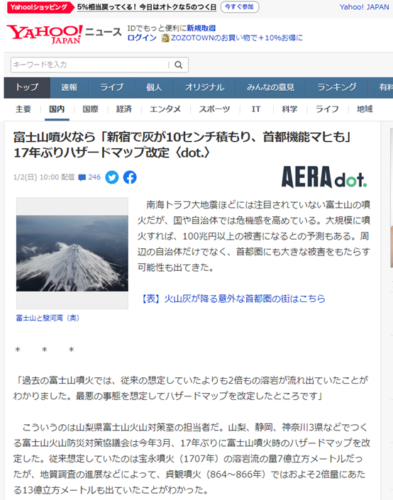 “雅虎日本”网页截图。