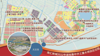 上海五个新城丨南汇新城10个重大项目集中开工，投资超千亿