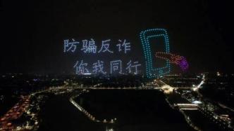 500架无人机水城门升空！上海青浦公安献礼警察节