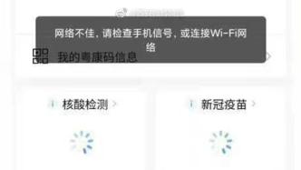 广东粤康码恢复正常，运营方：亮码故障系升级维护的技术原因