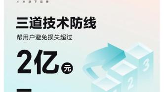 天星数科用技术促消保帮助用户避免损失超2亿元