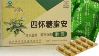 郑州轩生堂保健食品两次被检出麻黄碱等成分，称将再要求检验