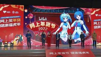 “吃穿用送享游”一键直达，“2022上海网上年货节”开启