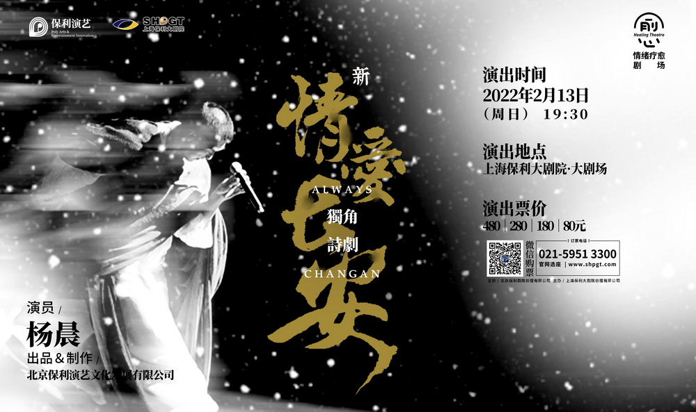 《急诊室故事》御用配音演员杨晨将带来独角诗剧《情爱长安》,用如诗