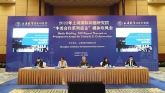 上海国研院将发中美合作系列报告，多领域专家议双边关系