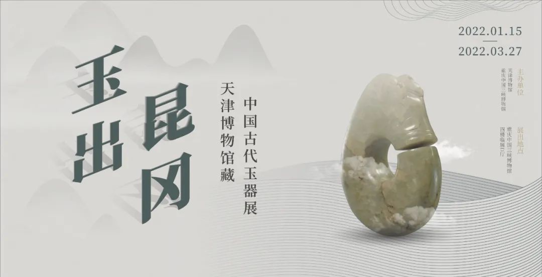 重庆新展“玉出昆冈”，呈现两百余件古代玉器