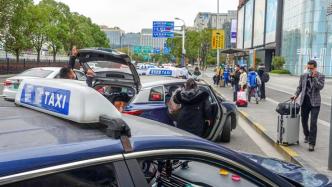 上海发布草案征询意见：出租车发生这5种情形拒载或被吊证