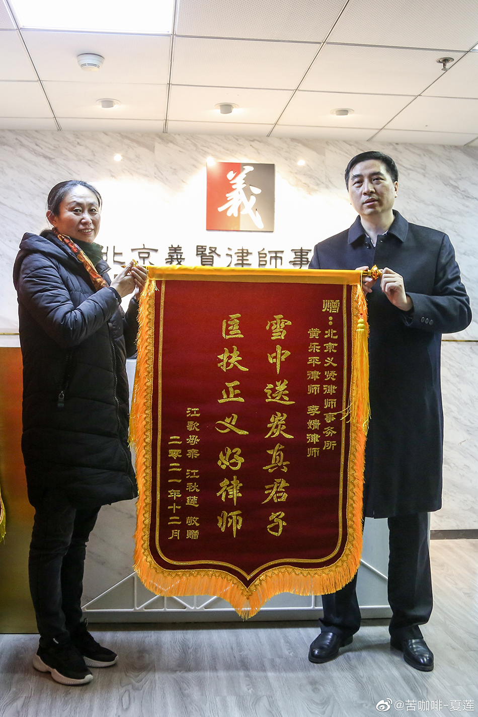 1月11日，江秋莲去北京义贤律所向黄乐平、李婧两位律师送锦旗表达感谢。受访者 供图 