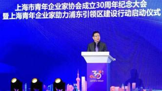 上海青年企业家协会启动助力浦东引领区建设行动