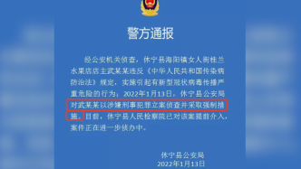 黄山休宁县流入核酸阳性火龙果，涉事水果店主被刑事立案侦查