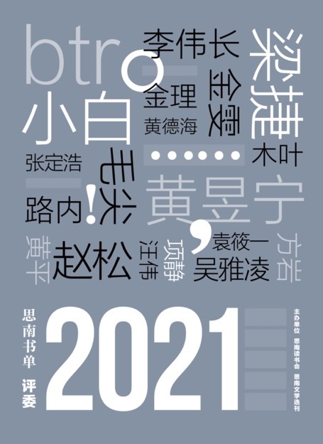 评委成员