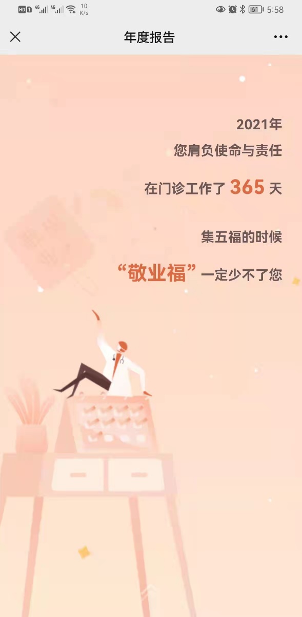 华山医院推“医生版”年度总结：张文宏曾连续看诊11小时-第5张图片-蓝狮娱乐