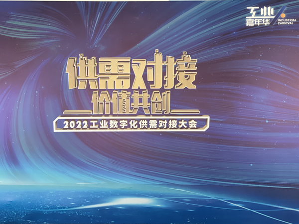 1月14日，2022年首场工业数字化供需对接大会在上海召开。  本文图片均为澎湃新闻记者 俞凯 图（除署名外）