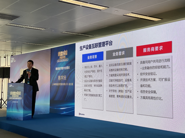 上海微创投资控股有限公司副总裁陈宇庆介绍公司的微创医疗数字化需求