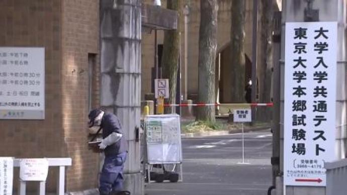 日本“高考”首日发生血案，17岁男子持刀闯入考场砍伤3人