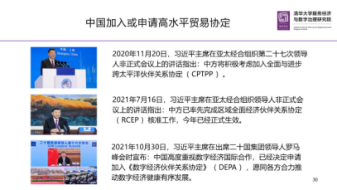 图14 中国加入或申请高水平贸易协定