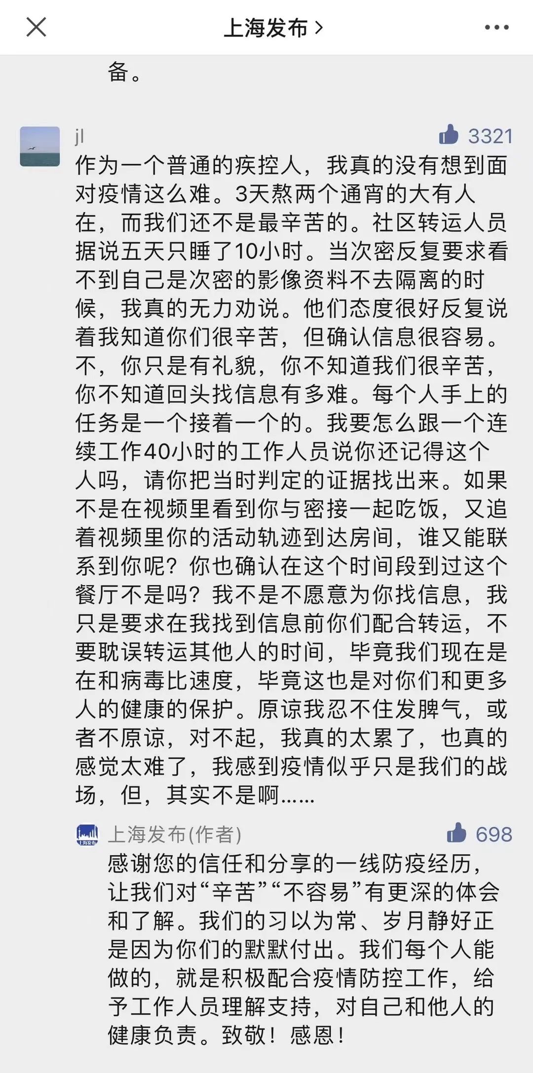 优享资讯 “原谅我忍不住发脾气”这条留言令人破防！应急流调近两年，半夜1点能收工就很幸福