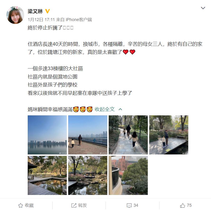 台湾女演员梁又琳披露自己已定居杭州，网友纷纷祝福