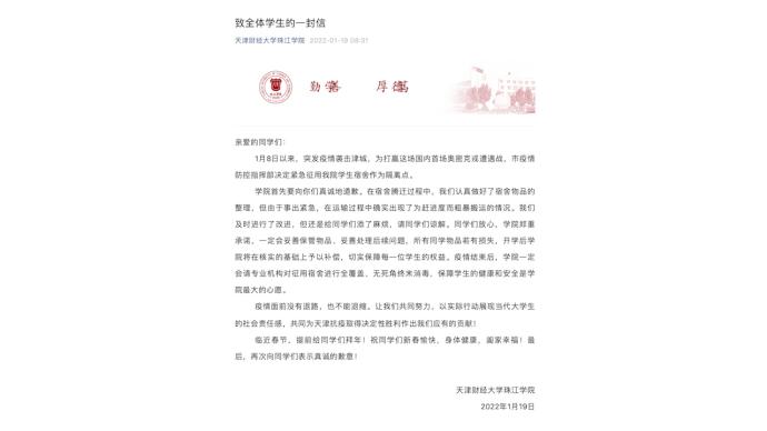 天津财大珠江学院为粗暴转运学生物品致歉：若有损失将补偿