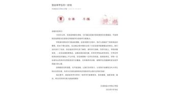 天津财大珠江学院为粗暴转运学生物品致歉：若有损失将补偿