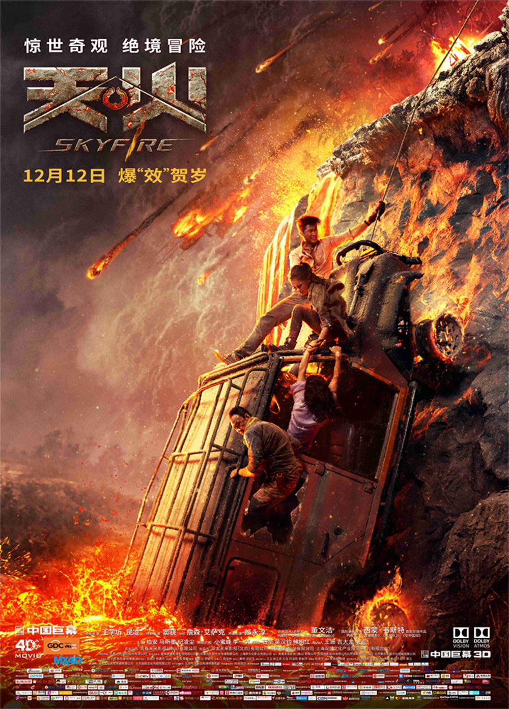 片单从影视作品里的火山看人性不屈的光芒