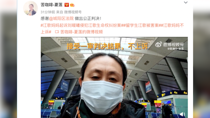 江歌母亲：接受“诉刘鑫案”一审判决结果，决定不上诉