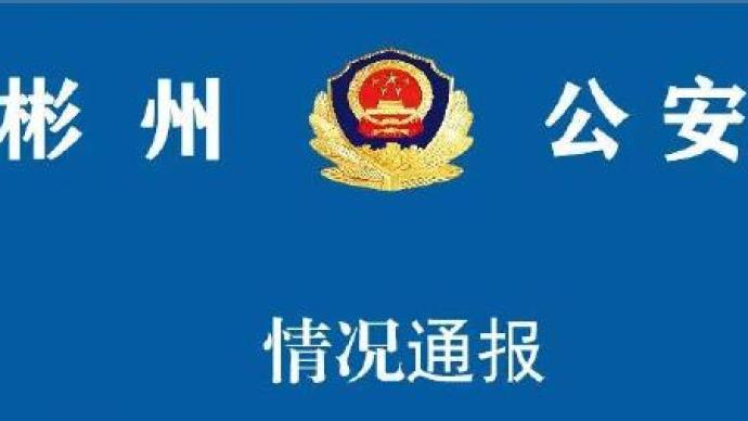 咸阳彬州警方：撤销此前涉疫谣言案处罚决定，已向当事人道歉