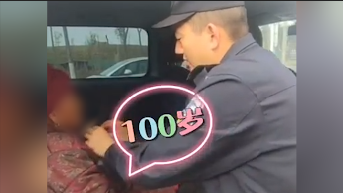 90歲受助老人對90后民警說:“你能活到100歲!”