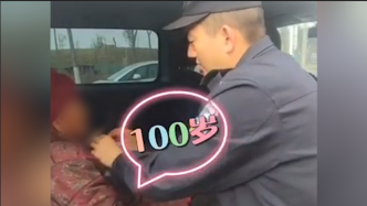 90岁受助老人对90后民警说：“你能活到100岁！”