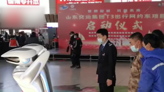 春运首日，济南长途汽车站推出机器人售票