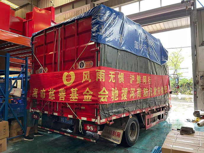 上海市慈善基金会驰援河南防汛救灾物资。