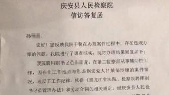 涉恶案嫌疑人家属称遭索贿，黑龙江庆安检察院：书记员终止聘任