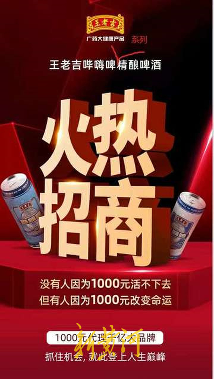 王老吉“哔嗨啤”项目涉嫌传销被查，涉案对象为思埠集团