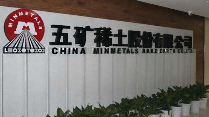 五矿稀土：公司实控人将变更为中国稀土集团