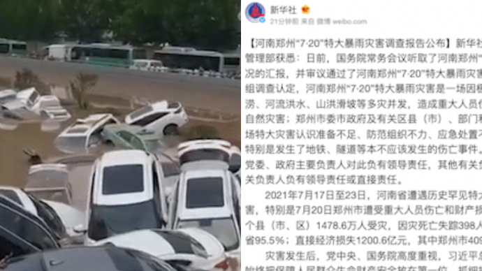 郑州特大暴雨灾害调查报告发布：地铁5号线系责任事件