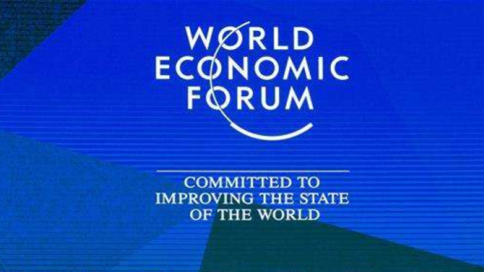 世界经济论坛2022年年会将于5月22日至26日在达沃斯举行