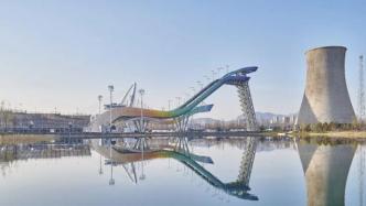北京冬奥会建筑的“野心”：汲取传统，改造工业遗迹
