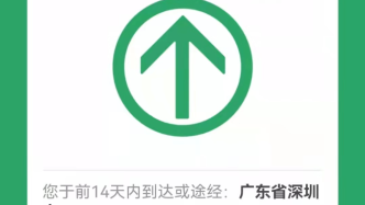 深圳全域均为低风险区域，市民行程卡已“摘星”